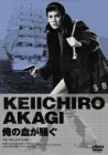 【中古】俺の血が騒ぐ [DVD]