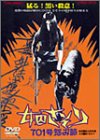 【中古】女囚さそり 701号怨み節 [DVD]｜Come to Store