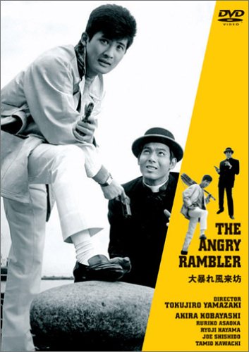 【中古】大暴れ風来坊 [DVD]