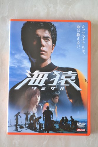 【中古】海猿 [DVD]
