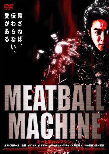 【中古】MEATBALL MACHINE-ミートボールマシン- [DVD]
