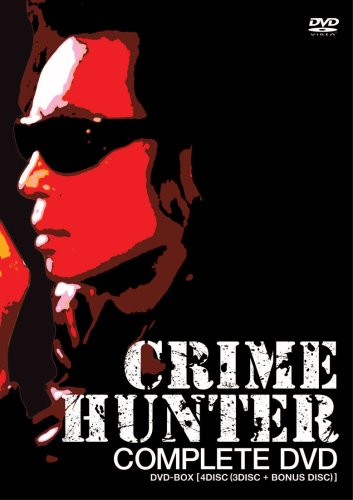 【中古】クライムハンター コンプリートDVD【初回生産限定】｜Come to Store