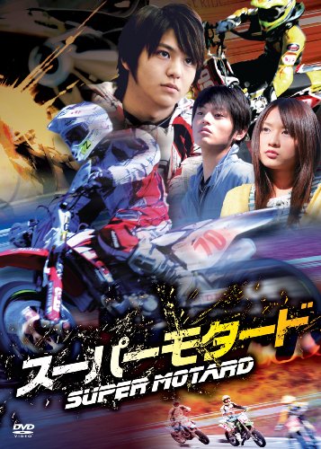 【中古】スーパーモタード [DVD]｜Come to Store