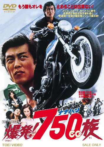 【中古】爆発!750cc族 [DVD]｜Come to Store