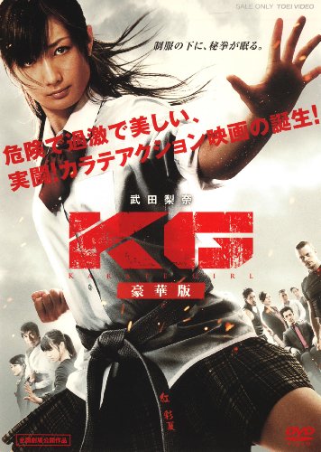 【中古】KG　KARATE GIRL 豪華版【DVD】｜Come to Store