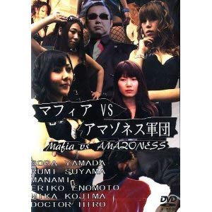 【中古】マフィア VS アマゾネス軍団 [DVD]｜Come to Store
