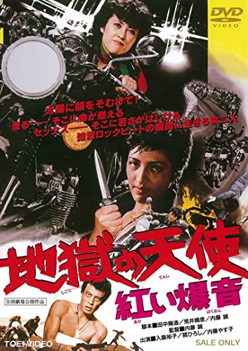 【中古】地獄の天使　紅い爆音 [DVD]｜Come to Store