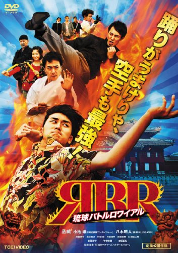 【中古】琉球バトルロワイアル [DVD]｜Come to Store