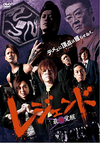 【中古】レジェンド [DVD]