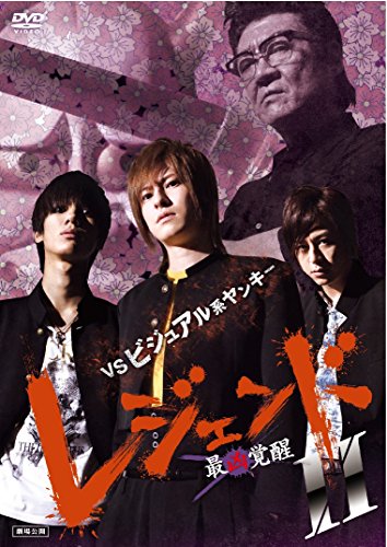 【中古】レジェンド 最凶覚醒II [DVD]｜Come to Store