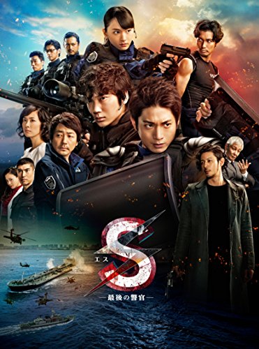 【中古】S-最後の警官- 奪還 RECOVERY OF OUR FUTURE 豪華版 [Blu-ray]｜Come to Store