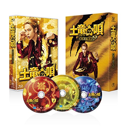 【中古】土竜の唄 香港狂騒曲 Blu-ray スペシャル・エディション(Blu-ray1枚+DVD2枚)