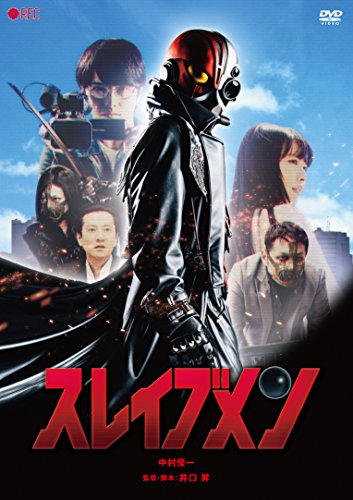 【中古】スレイブメン [DVD]