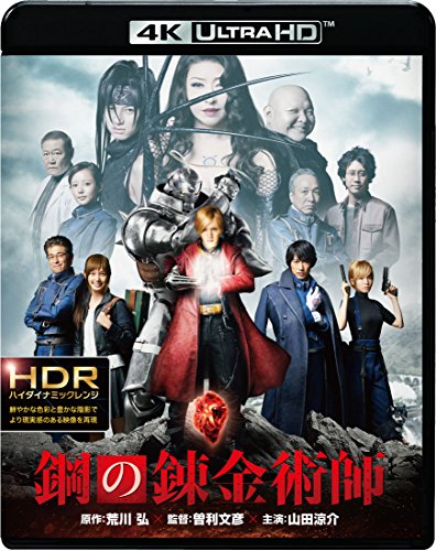 【中古】鋼の錬金術師 4K ULTRA HD&ブルーレイセット(2枚組) [Blu-ray]｜Come to Store