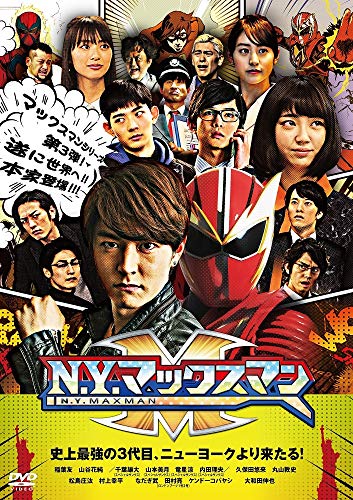 【中古】N.Y.マックスマン [DVD]