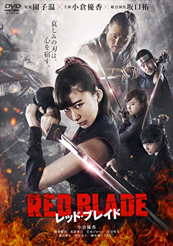 【中古】レッド・ブレイド [DVD]