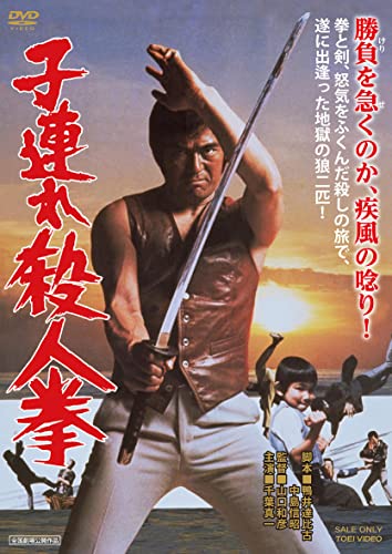 【中古】子連れ殺人拳 [DVD]｜Come to Store