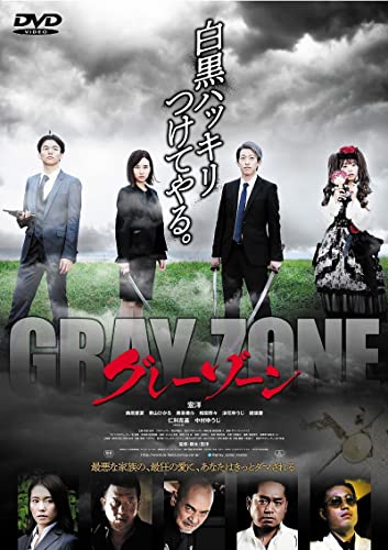 【中古】グレーゾーン[DVD]