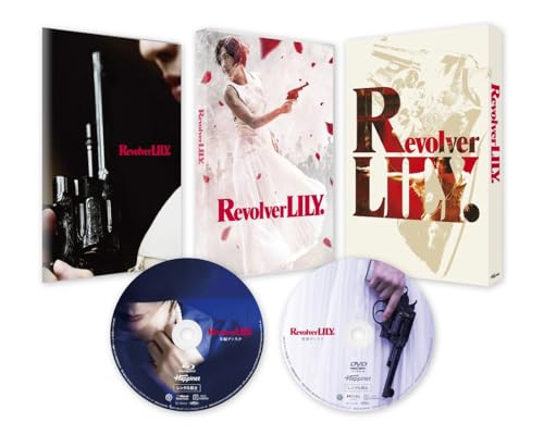 【中古】リボルバー・リリー　豪華版 [Blu-ray]