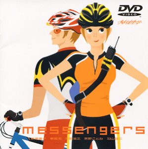 【中古】メッセンジャー [DVD]