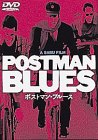 【中古】ポストマン・ブルース [DVD]