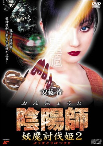 【中古】陰陽師 妖魔討伐姫 2 [DVD]｜Come to Store