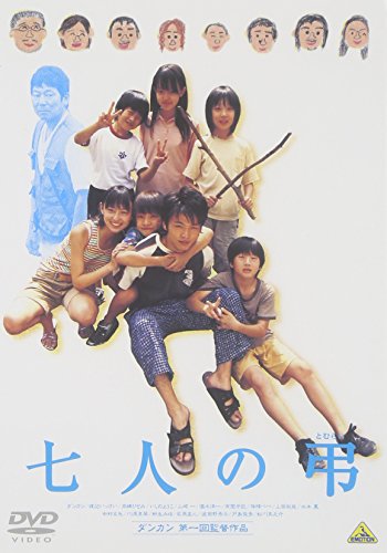 【中古】七人の弔(とむらい) [DVD] 7,362円