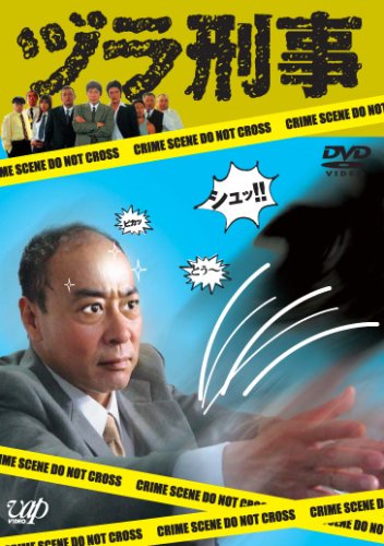 【中古】ヅラ刑事 [DVD]｜Come to Store