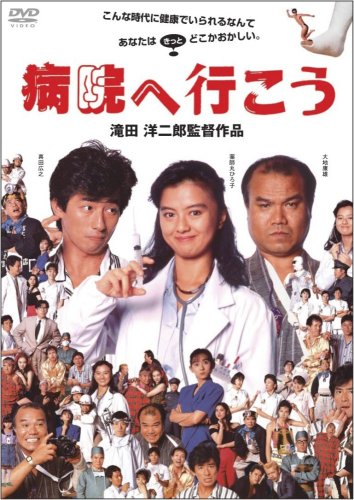 【中古】病院へ行こう [DVD]｜Come to Store