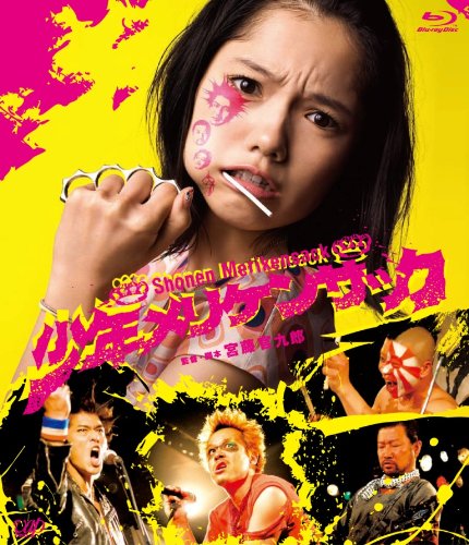 【中古】少年メリケンサック [Blu-ray]