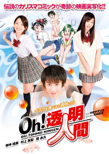 【中古】Oh!透明人間 [DVD]｜Come to Store