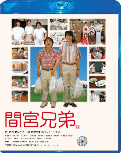 【中古】間宮兄弟 Blu-ray スペシャル・エディション｜Come to Store 8,041円