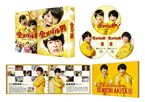 【中古】金メダル男 プレミアム・エディション [Blu-ray]