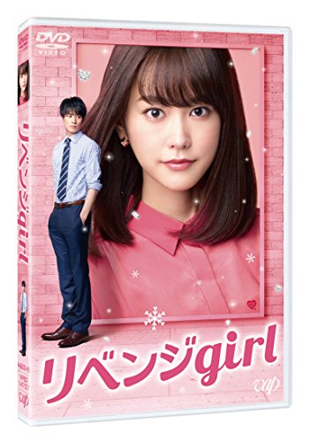 【中古】リベンジgirl [DVD]