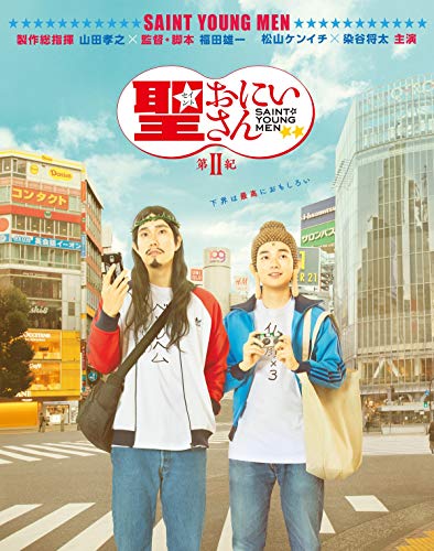 【中古】劇場版「聖☆おにいさん 第II紀」[DVD]