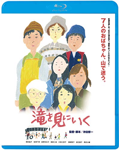【中古】滝を見にいく [Blu-ray]