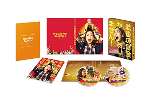 【中古】老後の資金がありません! 豪華版 [Blu-ray]｜Come to Store 10,582円