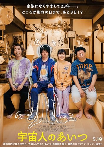 【中古】宇宙人のあいつ DVD豪華版
