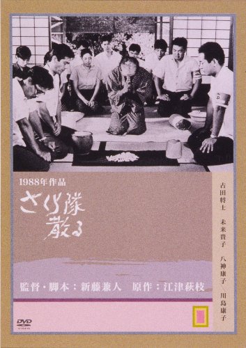 【中古】さくら隊散る [DVD]｜Come to Store