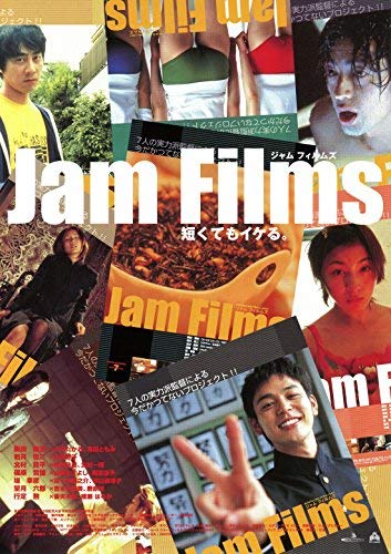 【中古】Jam Films [DVD]