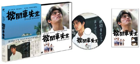 【中古】機関車先生 スペシャル・エディション [DVD]