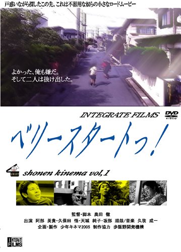 【中古】ベリースタートっ! [DVD]