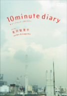 【中古】北川悦吏子 原作・脚本 10minutes diary [DVD]