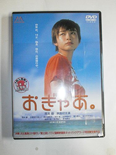 【中古】おぎゃあ。 [DVD]｜Come to Store