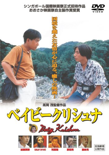 【中古】ベイビークリシュナ [DVD]