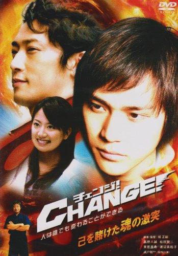 【中古】チェンジ! [DVD]｜Come to Store