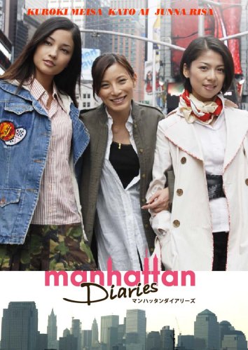 【中古】マンハッタンダイアリーズ [DVD]