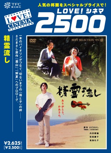 【中古】精霊流し [DVD] 12,015円