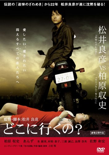 【中古】どこに行くの? [DVD]｜Come to Store