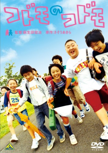 【中古】コドモのコドモ [DVD] 7,127円
